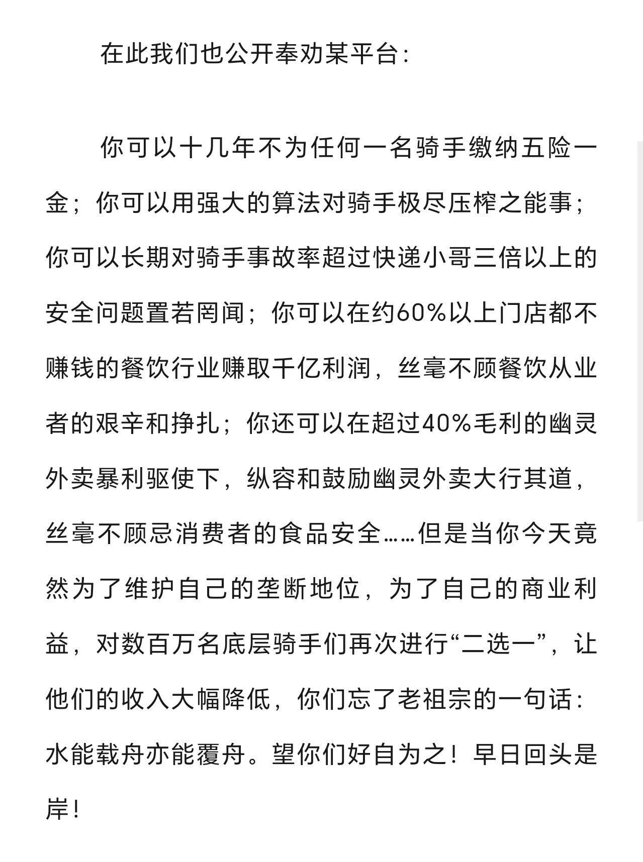 携程、同程、抖音、美团、飞猪，被约谈
