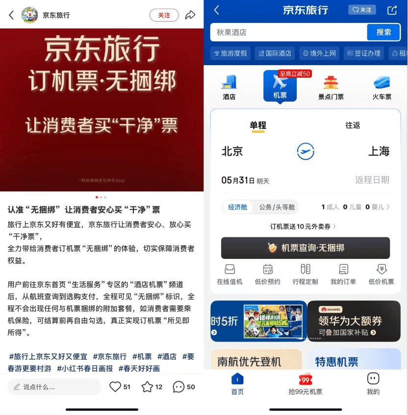 携程、同程、抖音、美团、飞猪被集中约谈！什么情况？