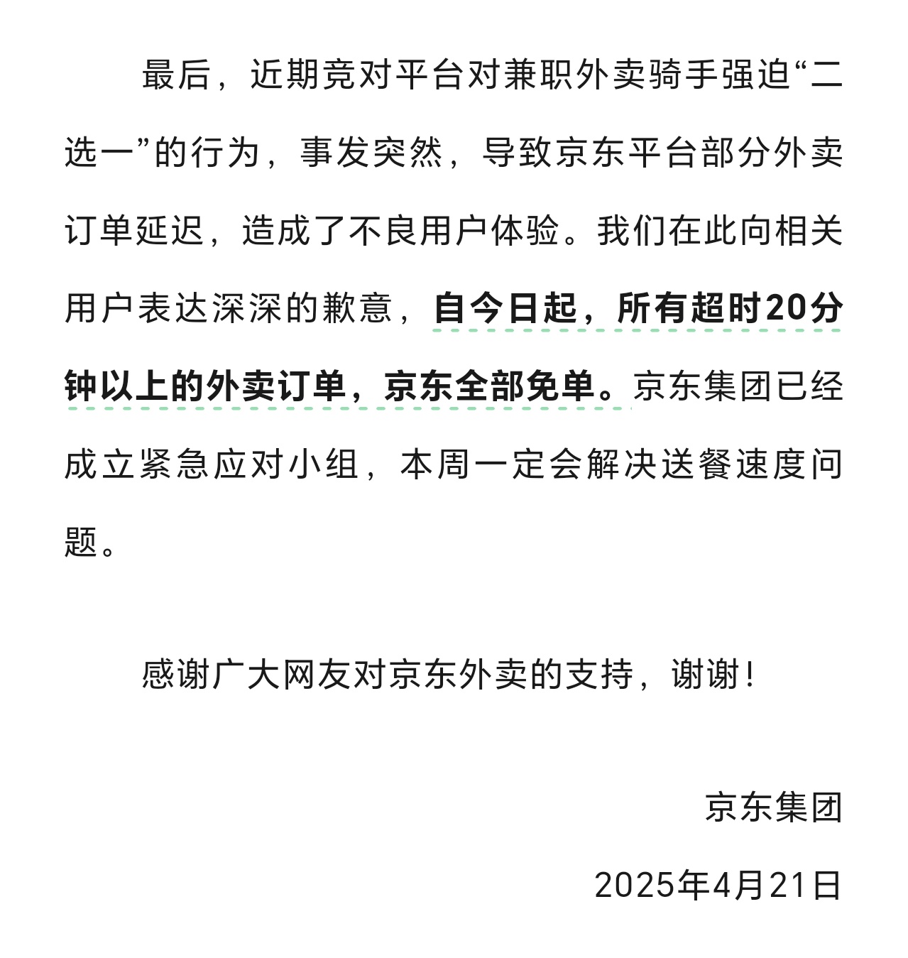 携程、同程、抖音、美团、飞猪被集中约谈！什么情况？