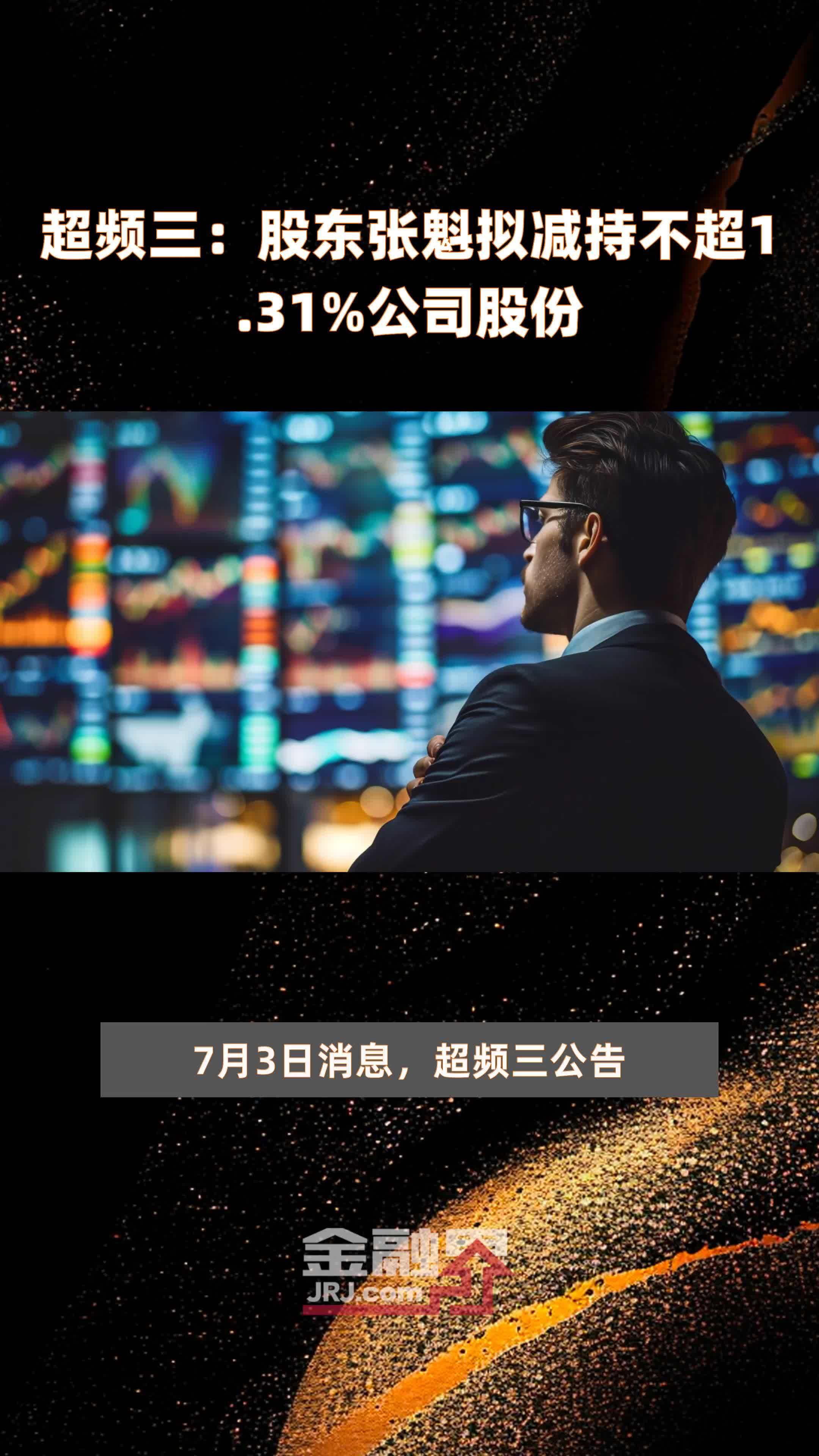 力诺药包：股东拟减持不超3%公司股份