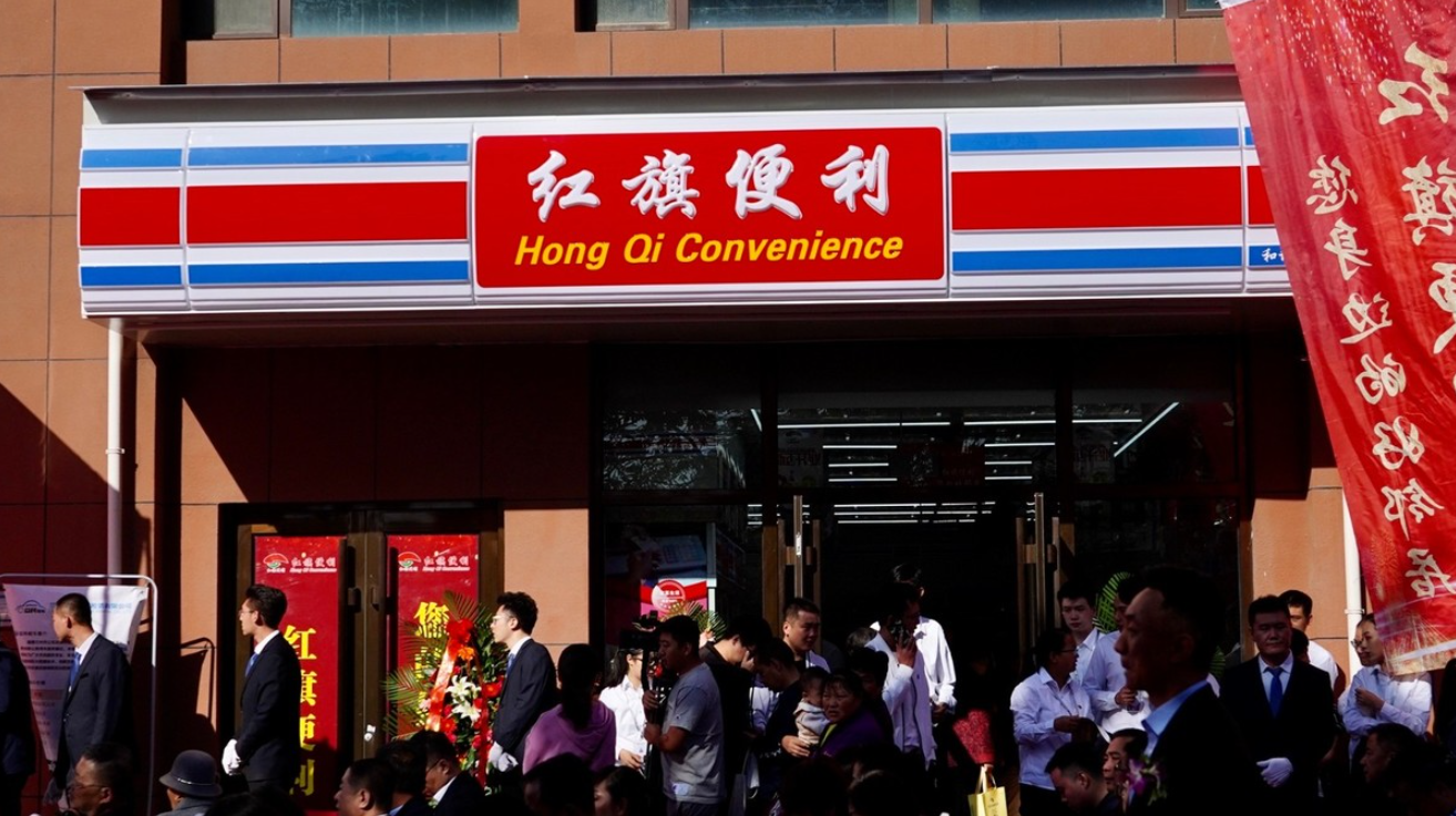 红旗连锁优化门店结构 上半年净利增长5.33%