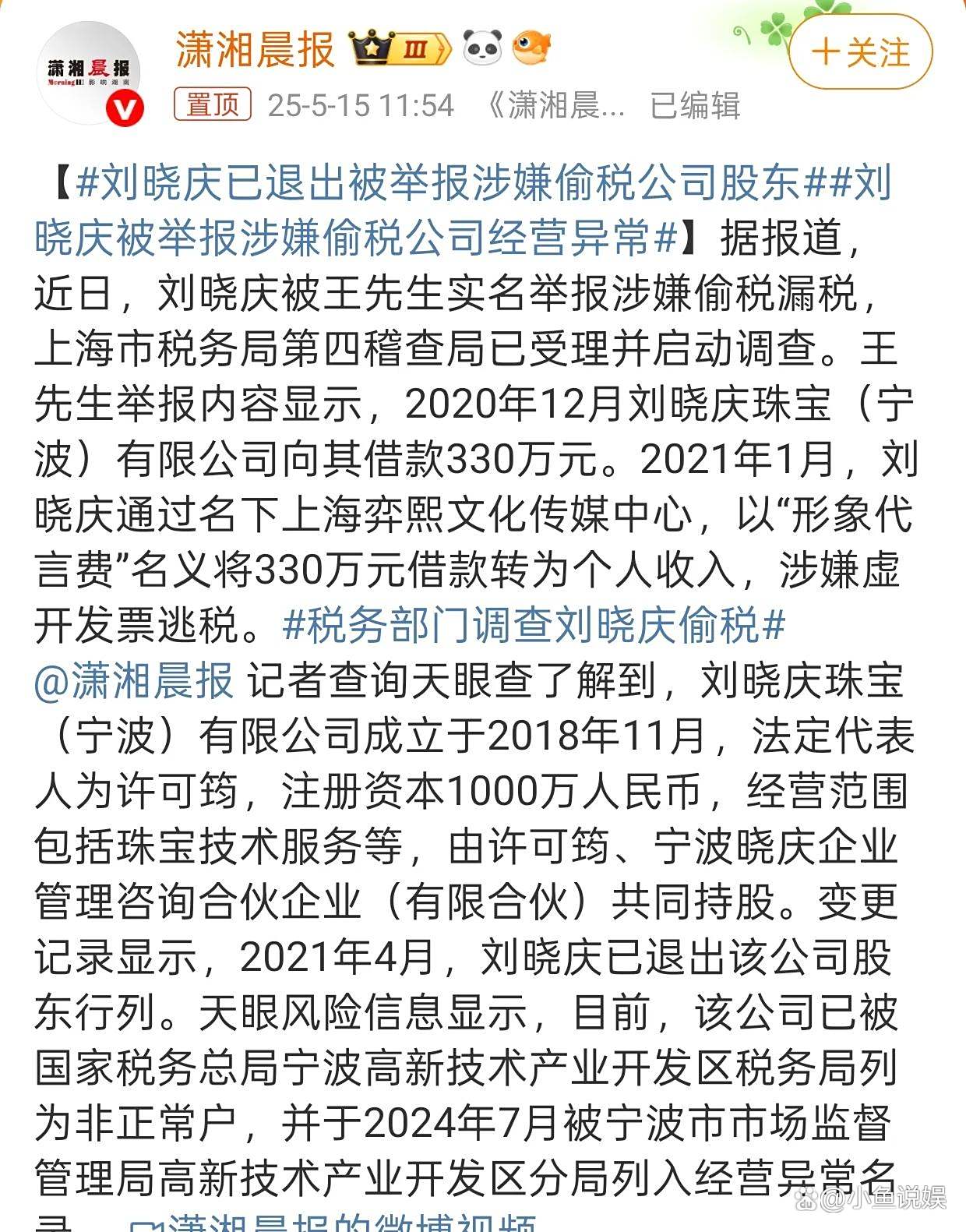 刘晓庆被举报偷税漏税，官方通报！