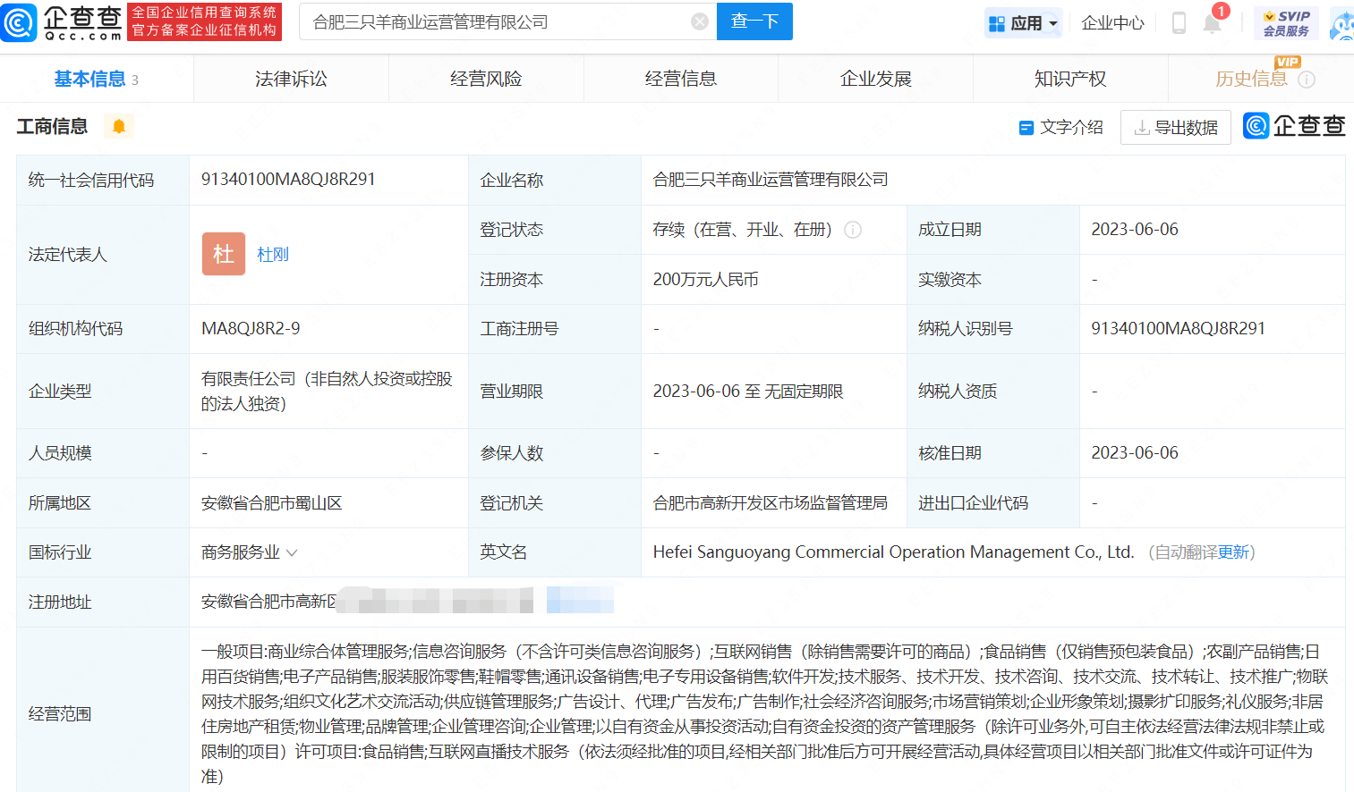 午间公告:药易购设立全资子公司已取得营业执照