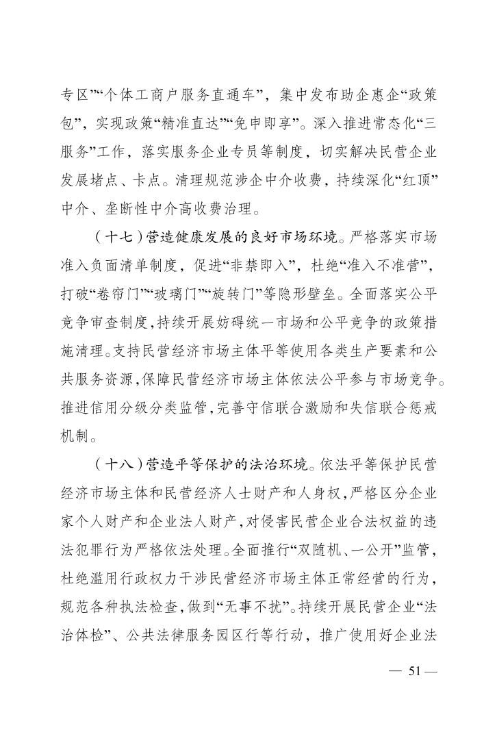最高法发布落实《民营经济促进法》“25条” 严格落实“非禁即入”