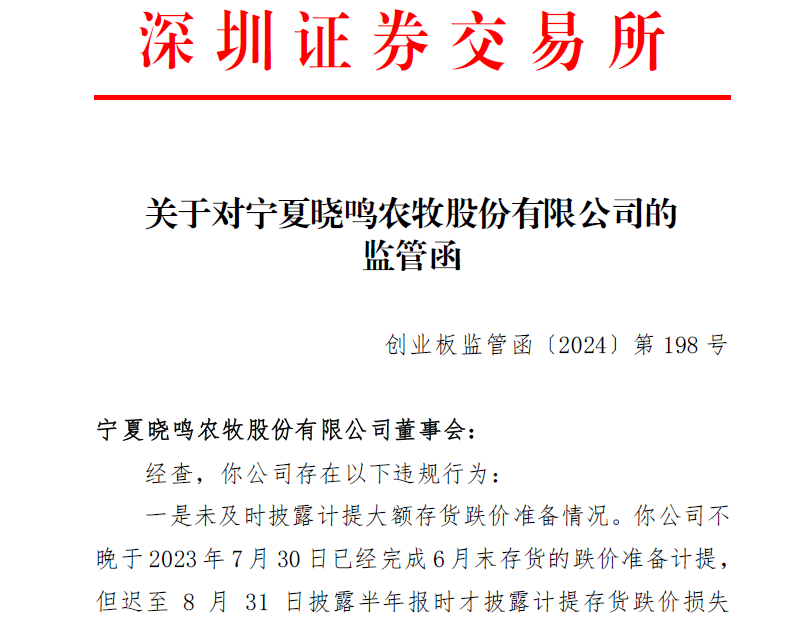 晓鸣股份：7月销售鸡产品收入7514.05万元 环比降22.35%