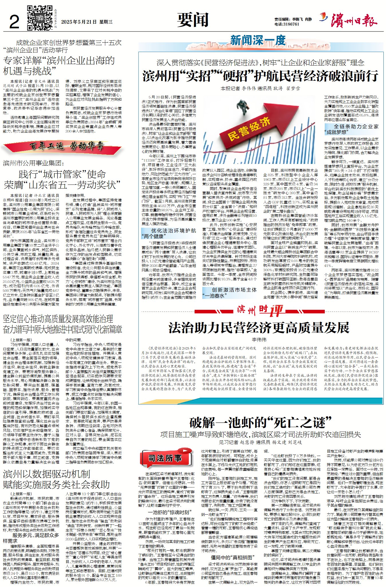 最高法发布落实《民营经济促进法》“25条” 严格落实“非禁即入”