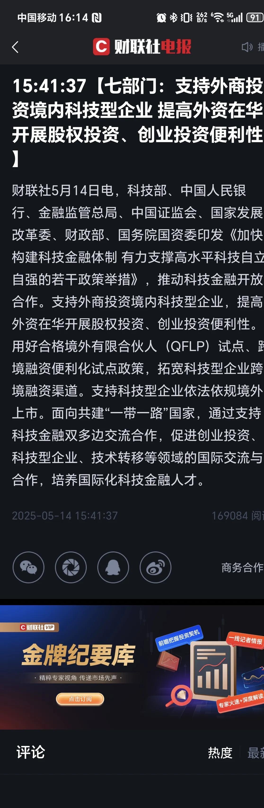 三大概念受37亿主力资金追捧