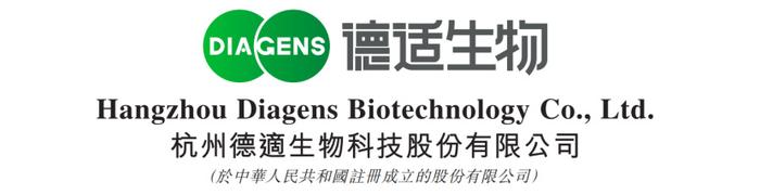 江苏中慧生物正式登陆港交所 毅达资本收获2025年度第五家IPO企业