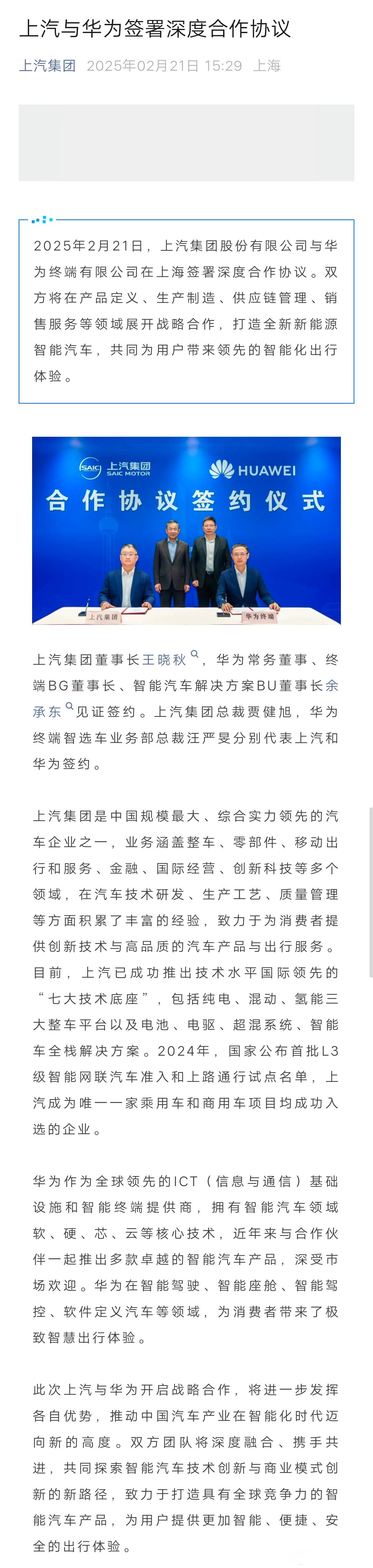 上海汽配等成立智能科技新公司