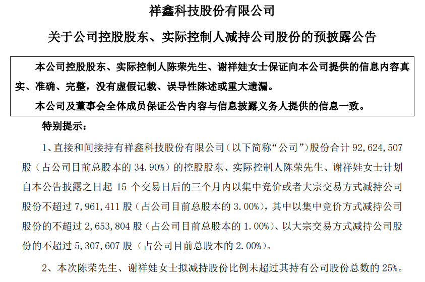 *ST华嵘：公司实控人拟变更为林木顺 12日复牌