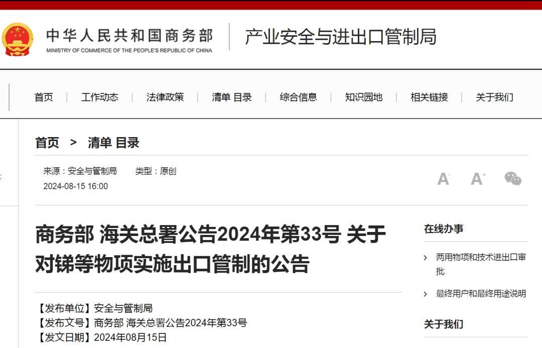 涉美国实体出口管制管控 商务部回应