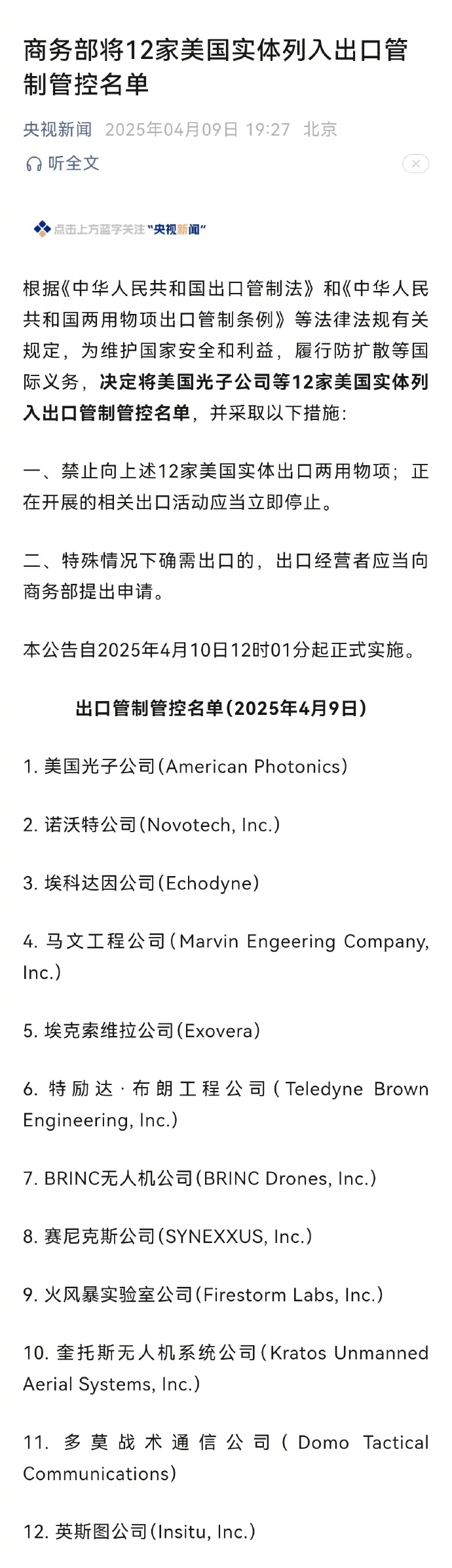 涉美国实体出口管制管控 商务部回应