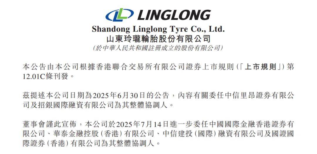 军信股份递表港交所 中金公司和中信证券为联席保荐人