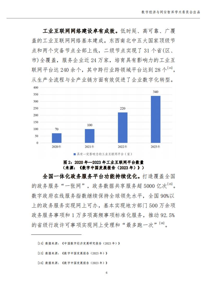 国家数据局刘烈宏：数字经济带动新增超100个新兴职业