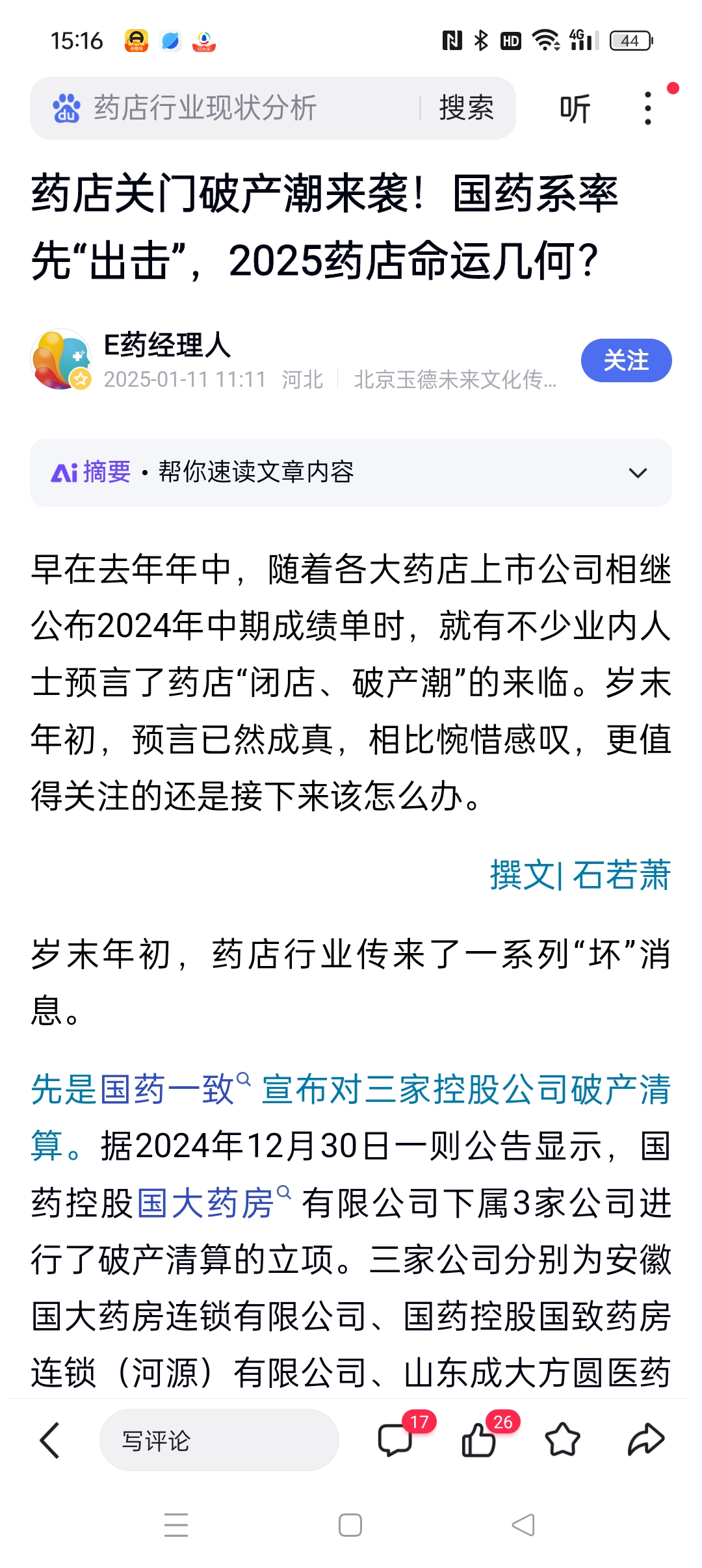 国药一致：上半年净利润6.66亿元 同比下降10.43%
