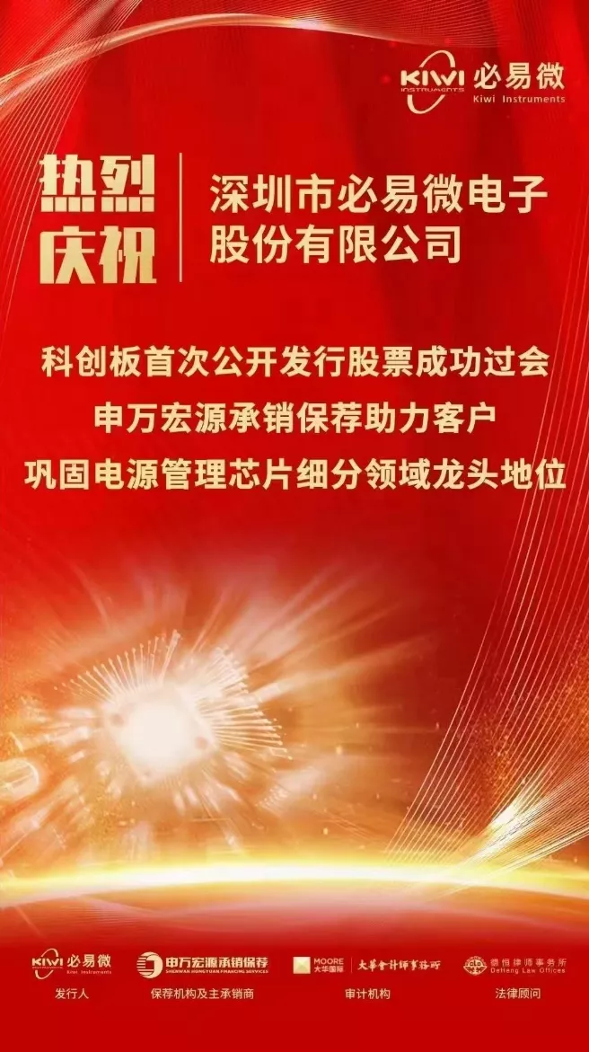 西安奕材科创板IPO过会