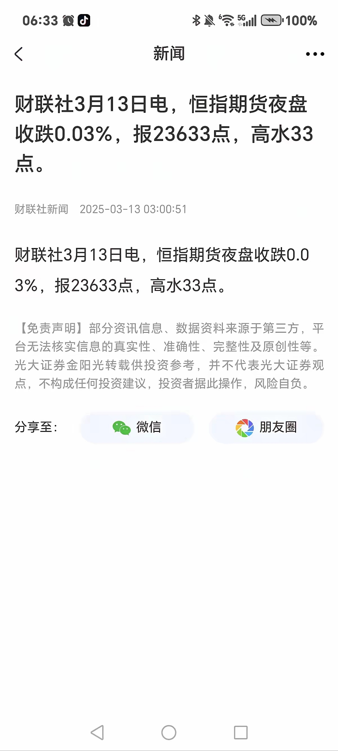 富时中国A50指数期货盘初跌0.68%
