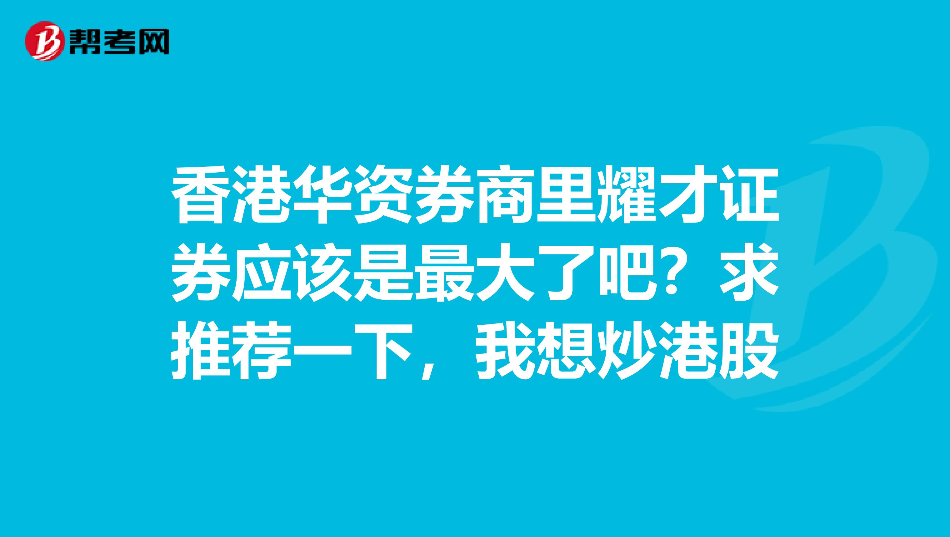 耀才证券金融澄清：与有关部门就收购事项的相关流程正按计划推进中