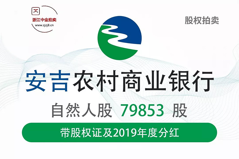 富滇银行2亿股股权将公开拍卖，起拍价超5.1亿元