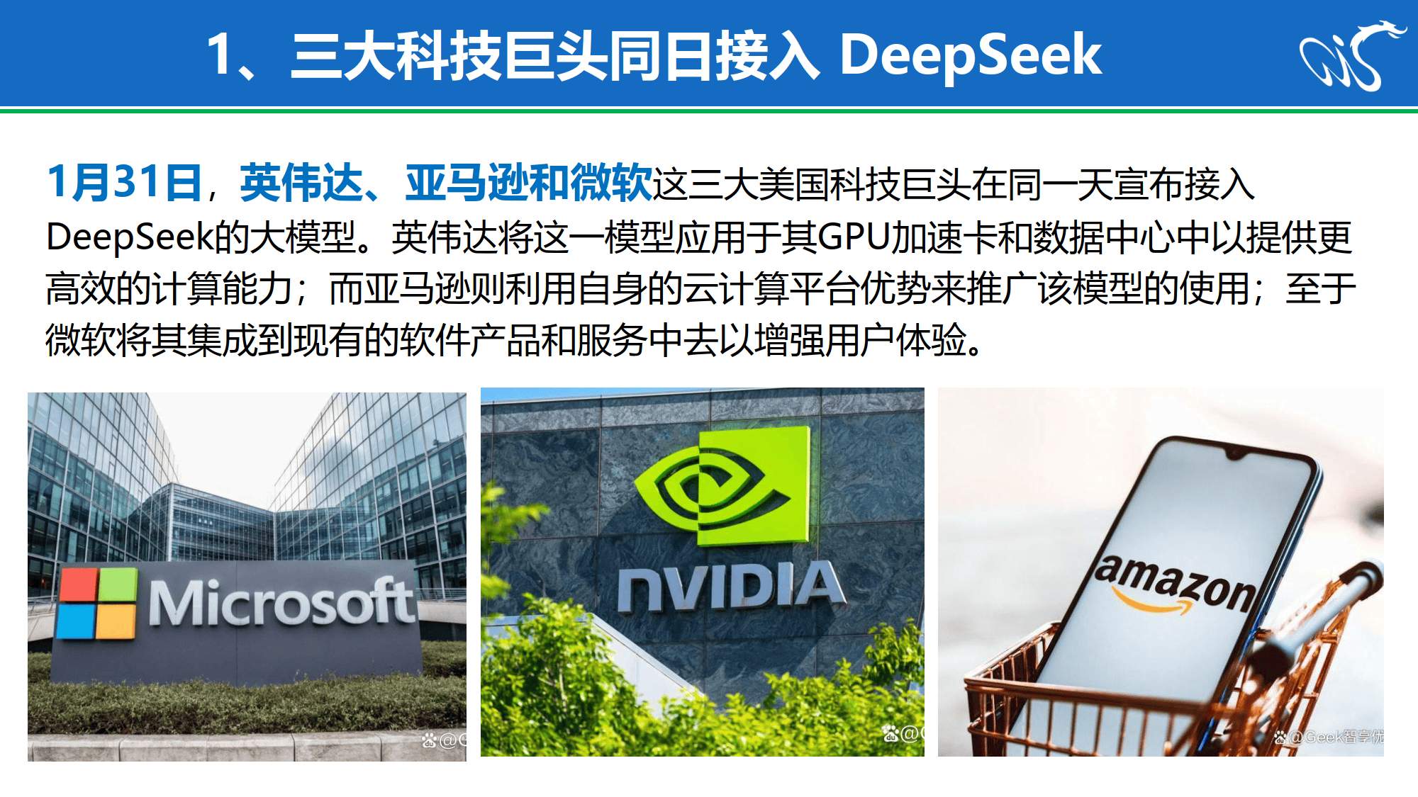 DeepSeek概念大爆发，科技股大涨！浪潮来了？