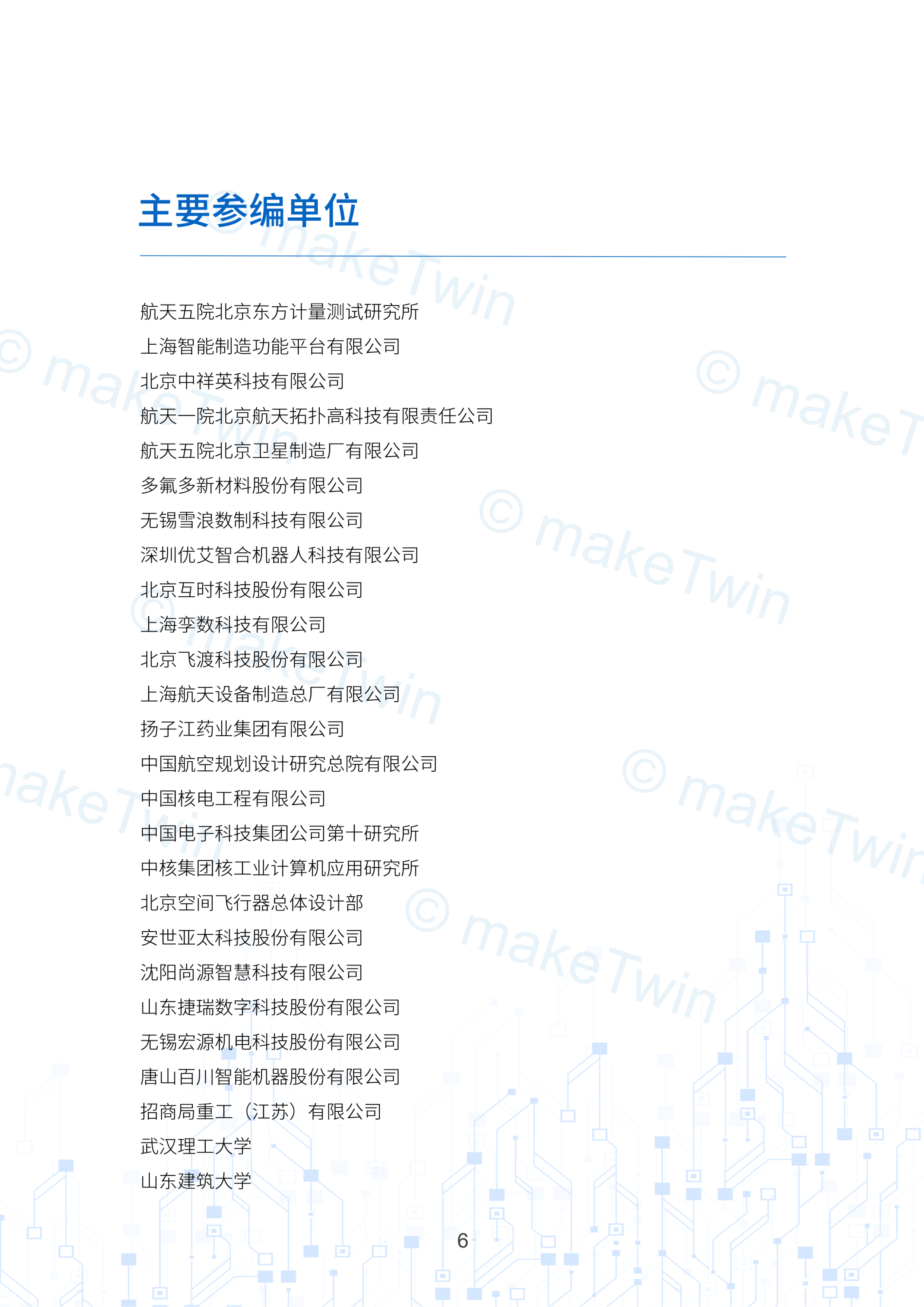 普联软件:两项产品被认定为“山东省首版次高端软件”