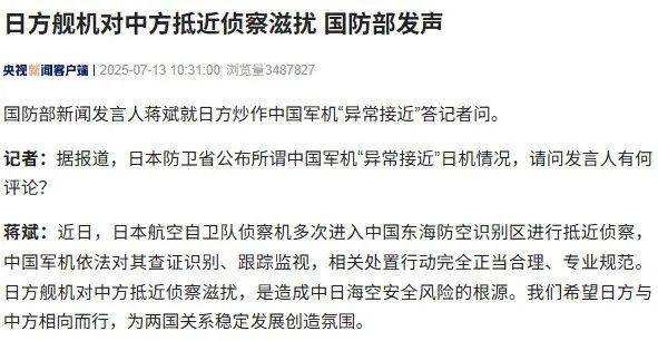 国防部:日方应在军事安全领域慎重行事