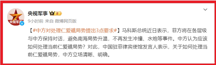 国防部要求菲方立即停止侵权挑衅言行