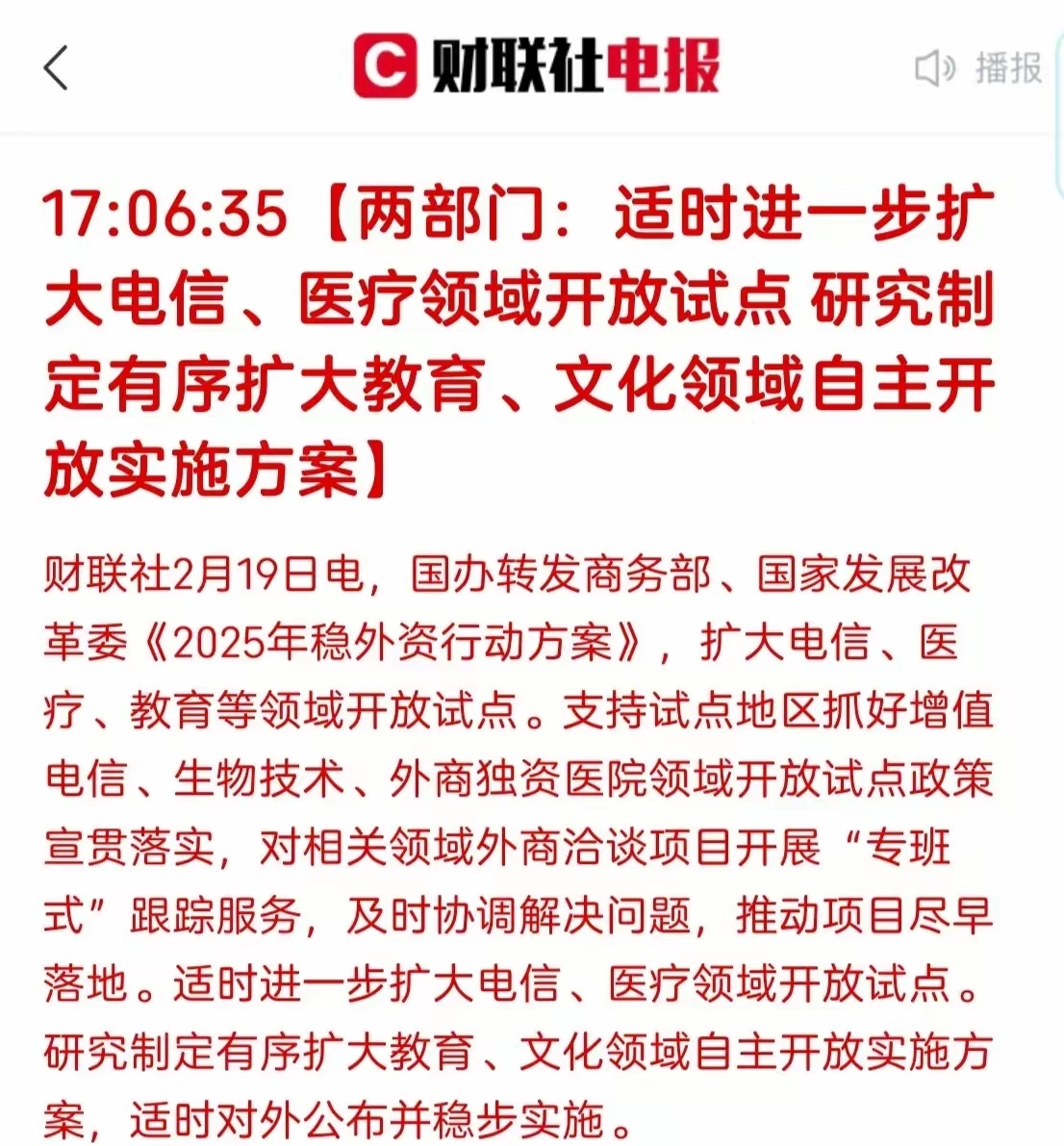 新规首例!A股跨境换股过会,外资做战投!