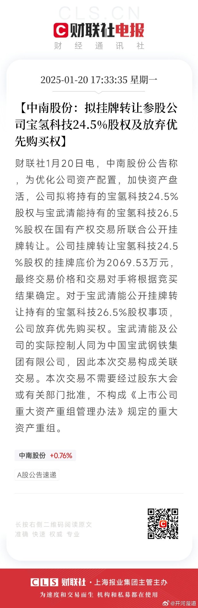 正业科技：拟挂牌出售控股子公司正业玖坤92.07%股权