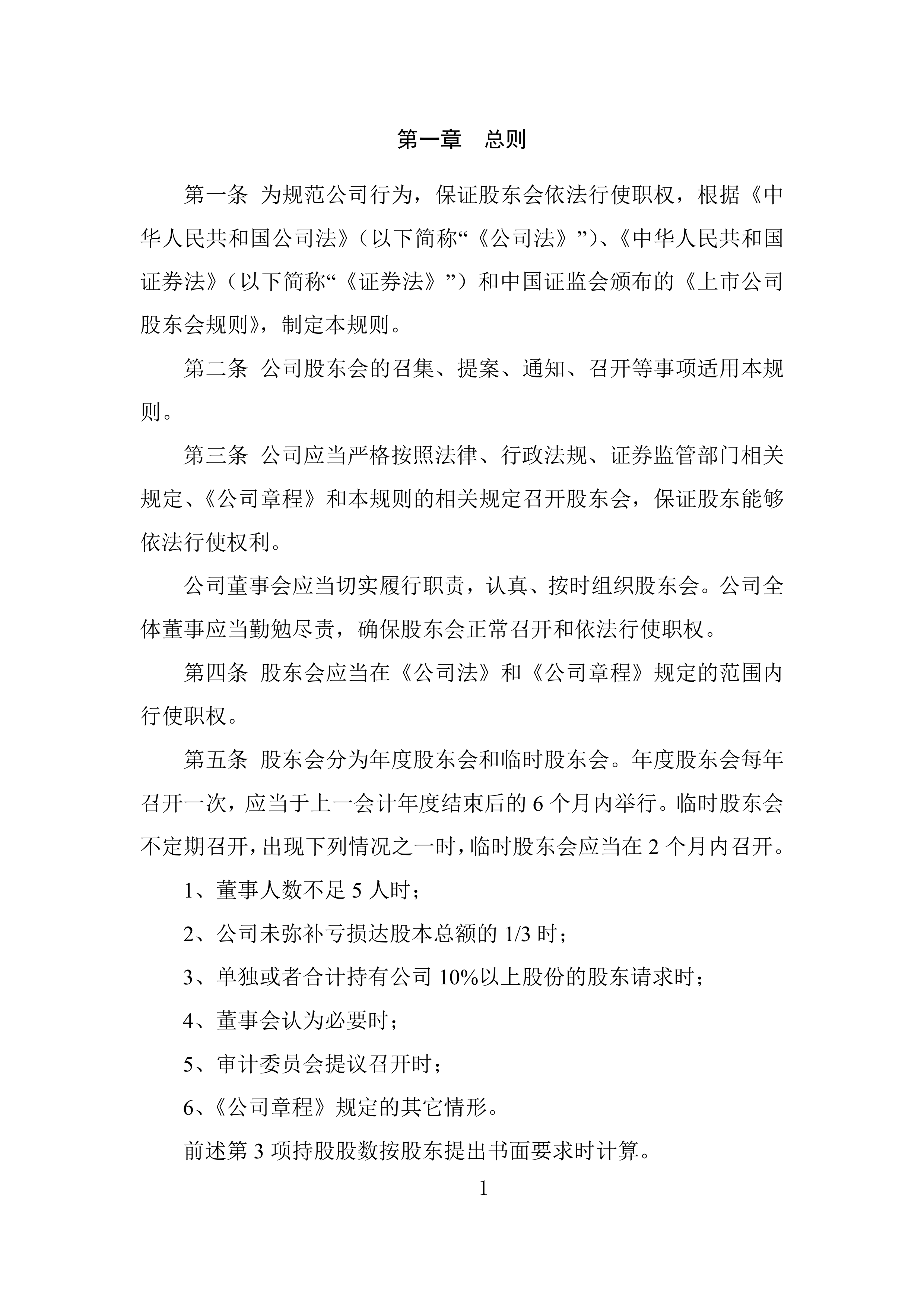 科华控股：控股股东筹划公司控制权变更事项 股票将停牌