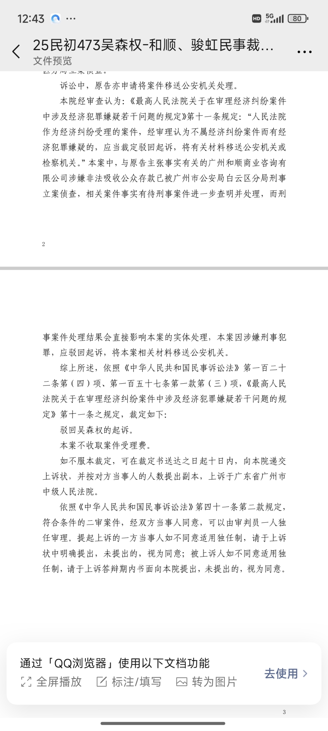 突发！300078，收到公安机关《调取证据通知书》，或涉欺诈发行
