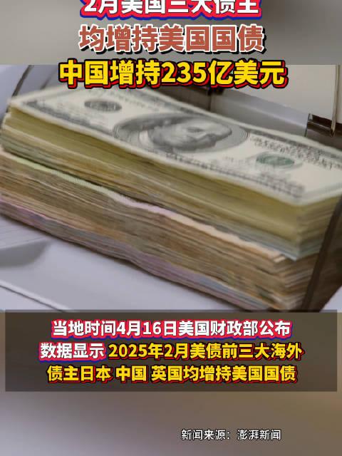 中国6月增持 美国国债1亿美元