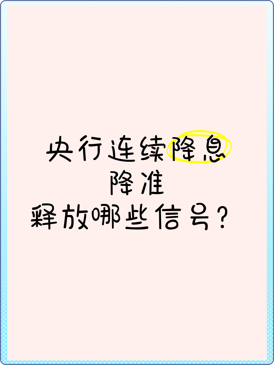 8月18日证券之星早间消息汇总：事关货币政策、物价，央行报告释放重要信号