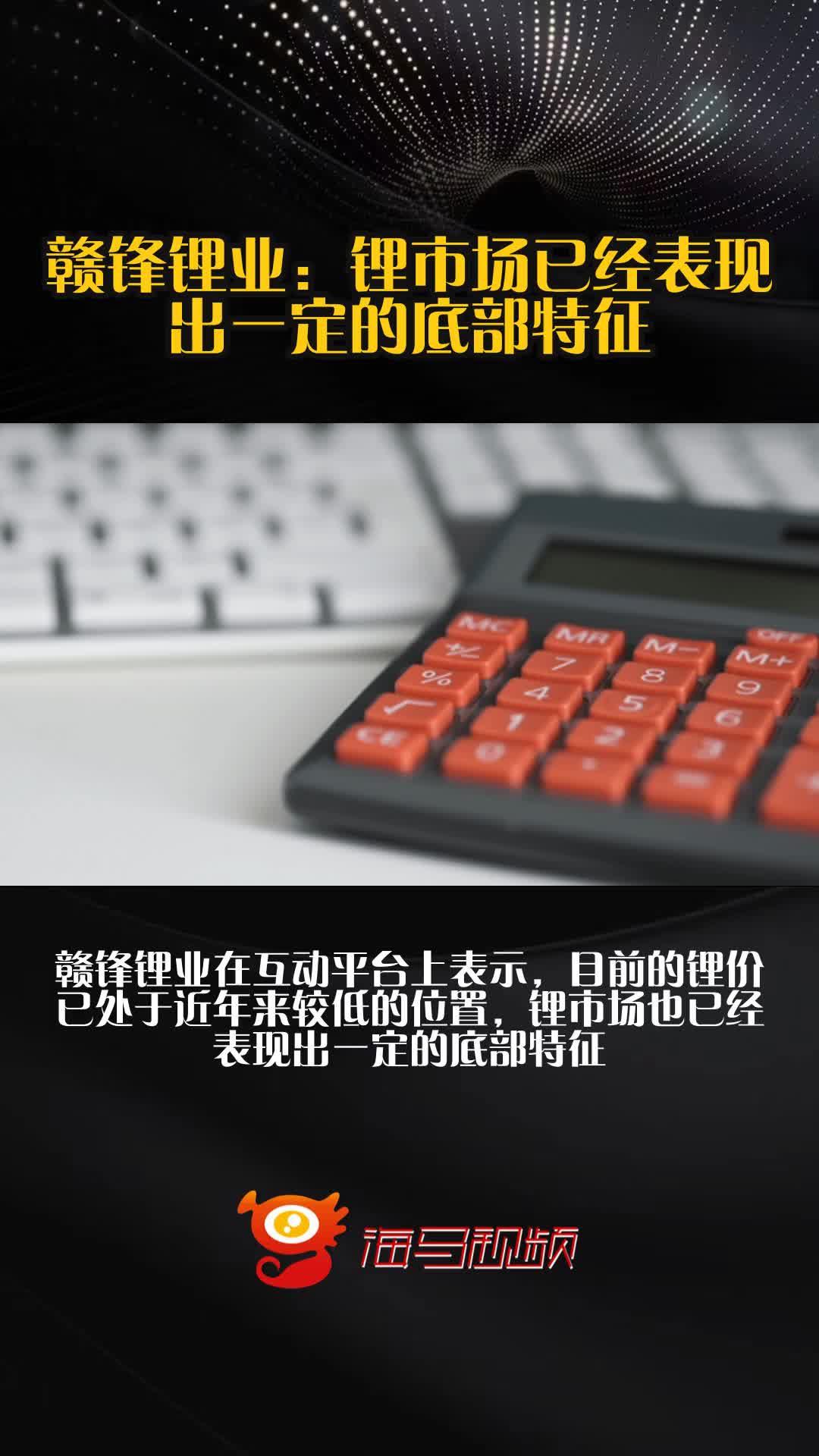 赣锋锂业：对中长期锂行业需求保持乐观