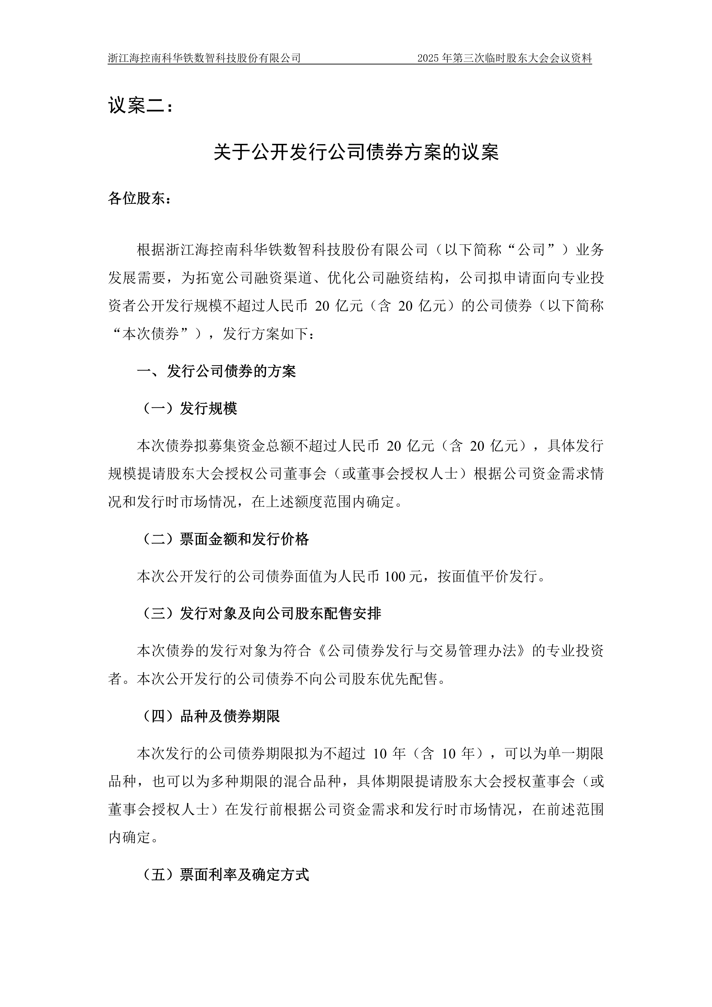 海南华铁等成立数智科技公司，含云计算相关业务