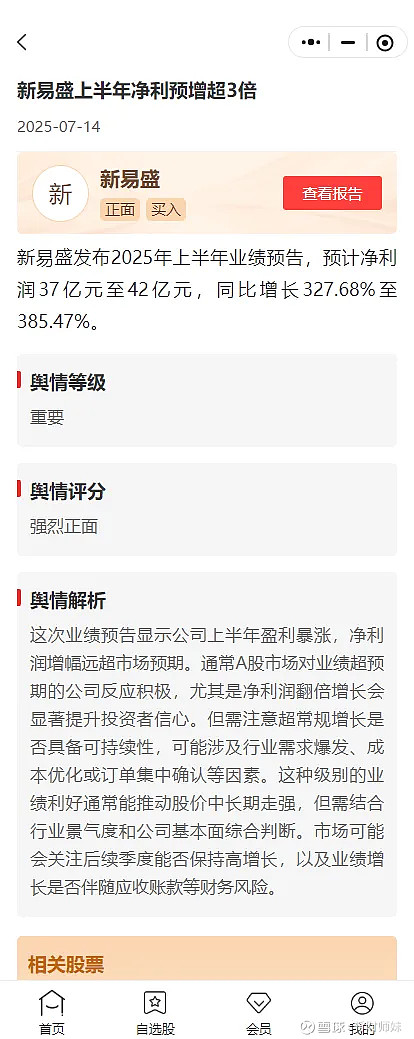 CPO概念股盘初活跃 新易盛、中际旭创续创历史新高