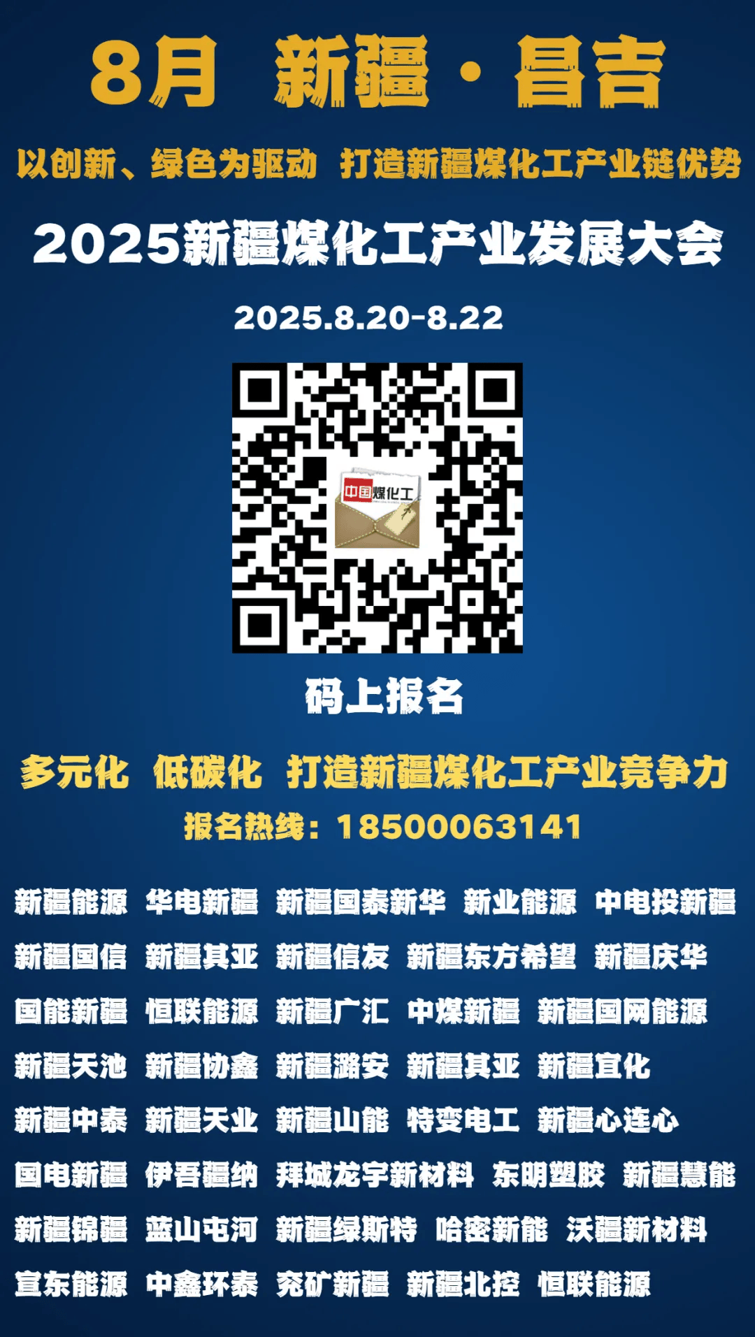 特变电工拟发行80亿元可转债 投建准东20亿Nm3/年煤制天然气项目