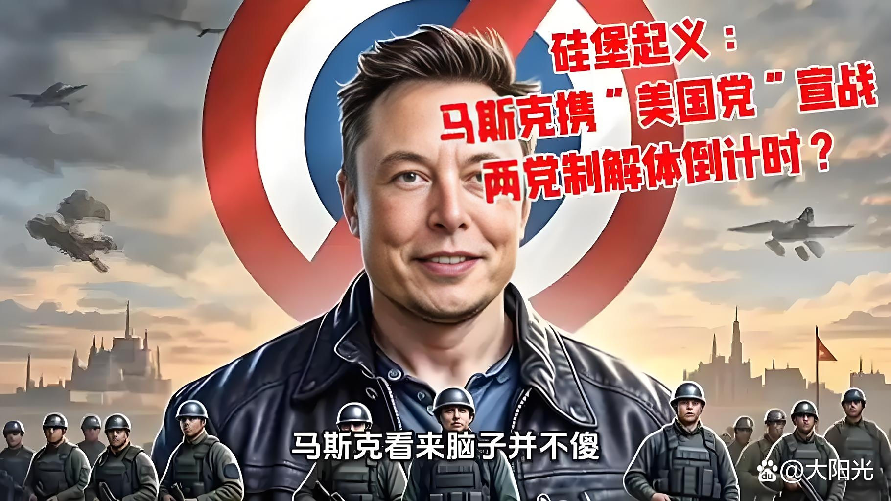 事关“美国党”计划！马斯克最新→