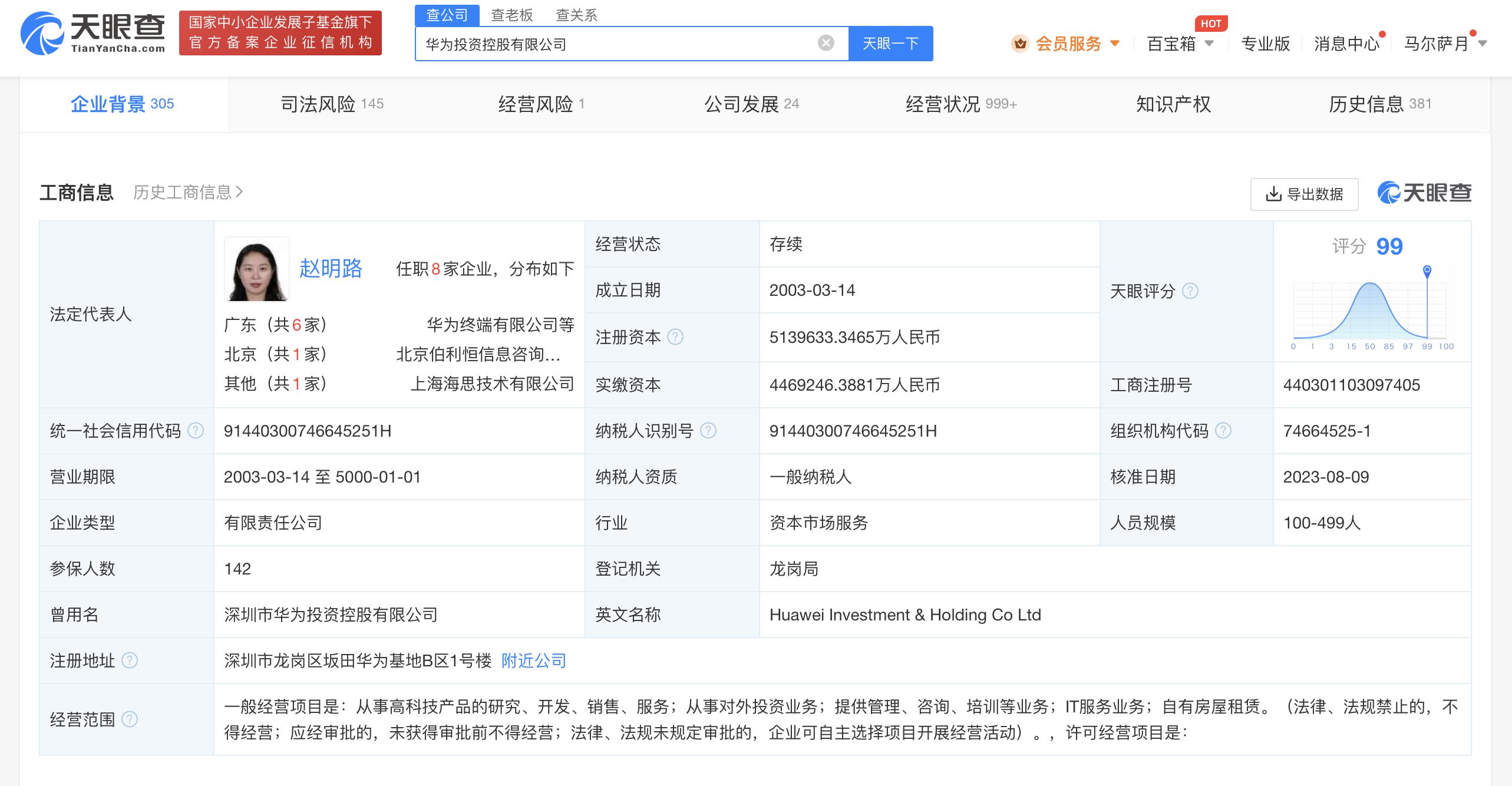 中国联通黑龙江通信公司增资至51.97亿元