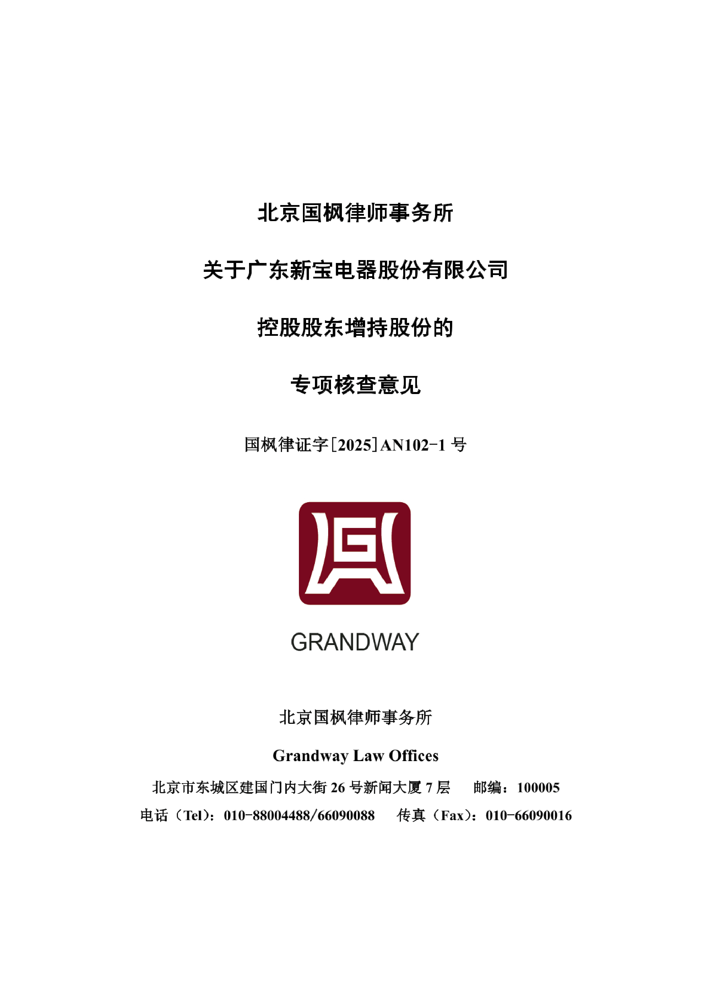 新宝股份最新股东户数环比下降9.26%