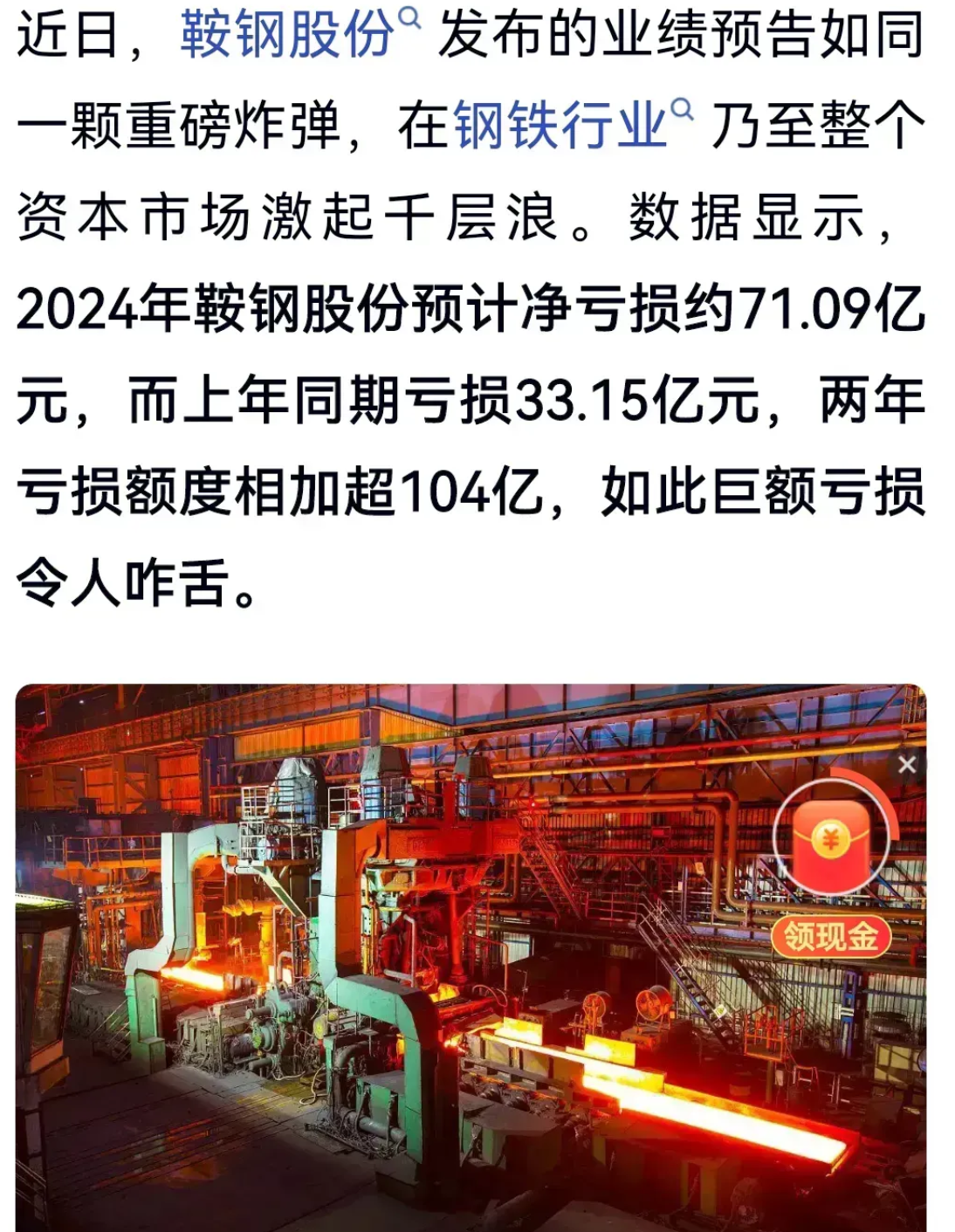 山东钢铁：上半年净利润1252.58万元 同比扭亏为盈