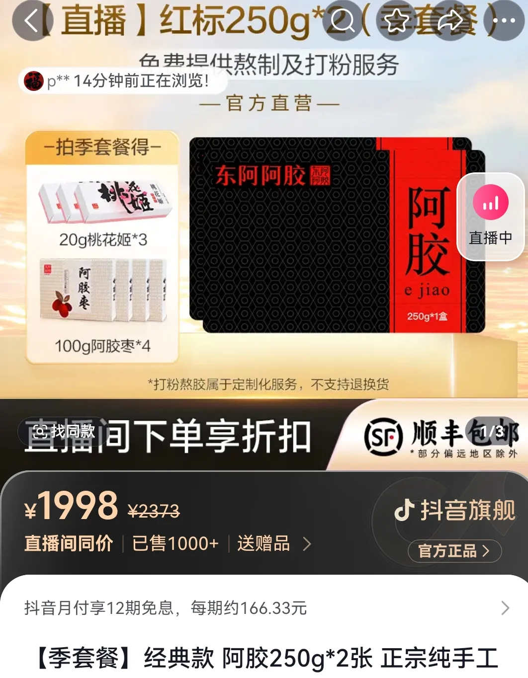 东阿阿胶：上半年净利润同比增长10.74% 拟10派12.69元