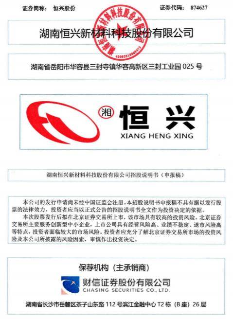 恒兴新材最新股东户数环比下降6.02%