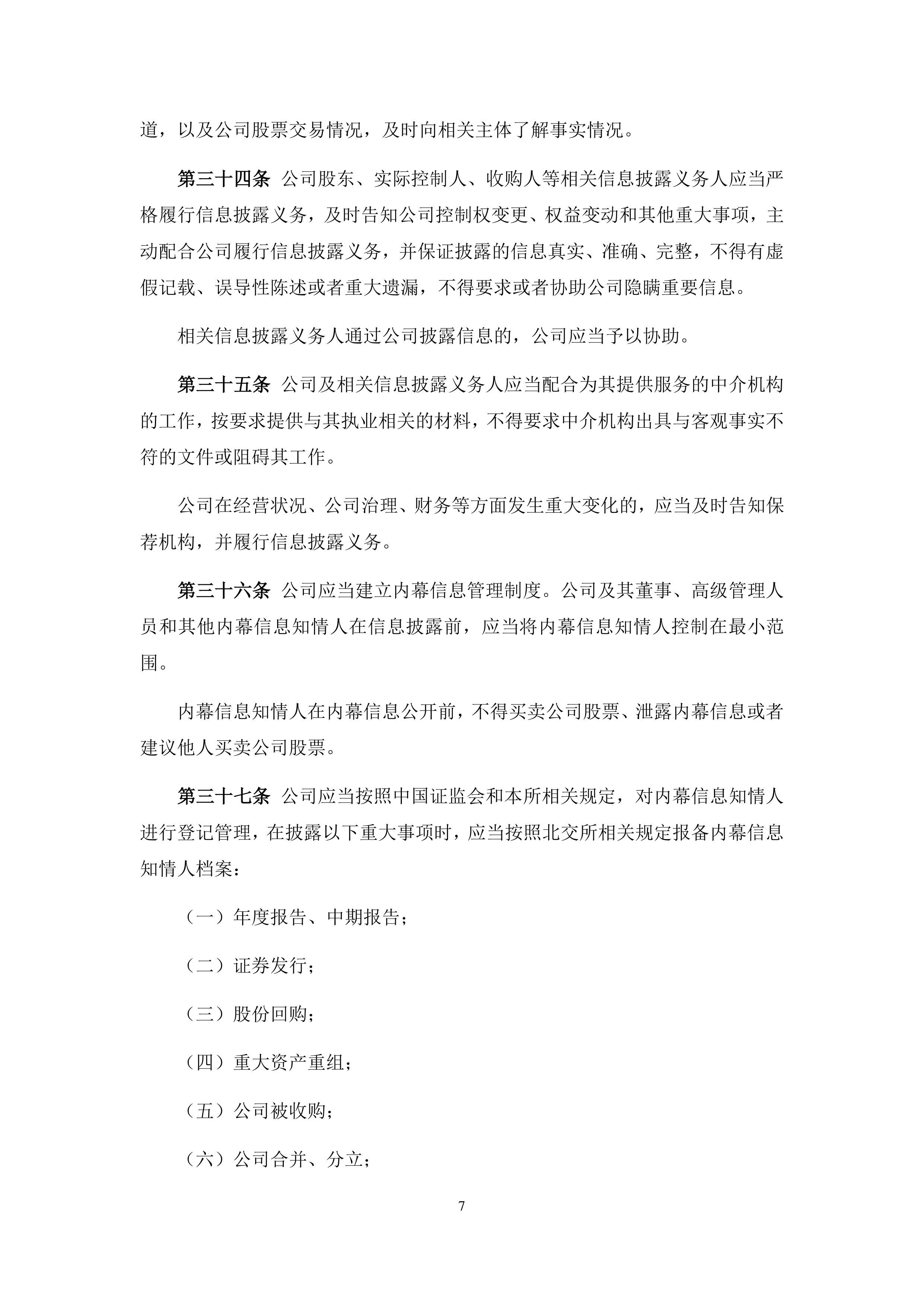 时代新材披露分配预案：拟10转增1派0.7元（含税）