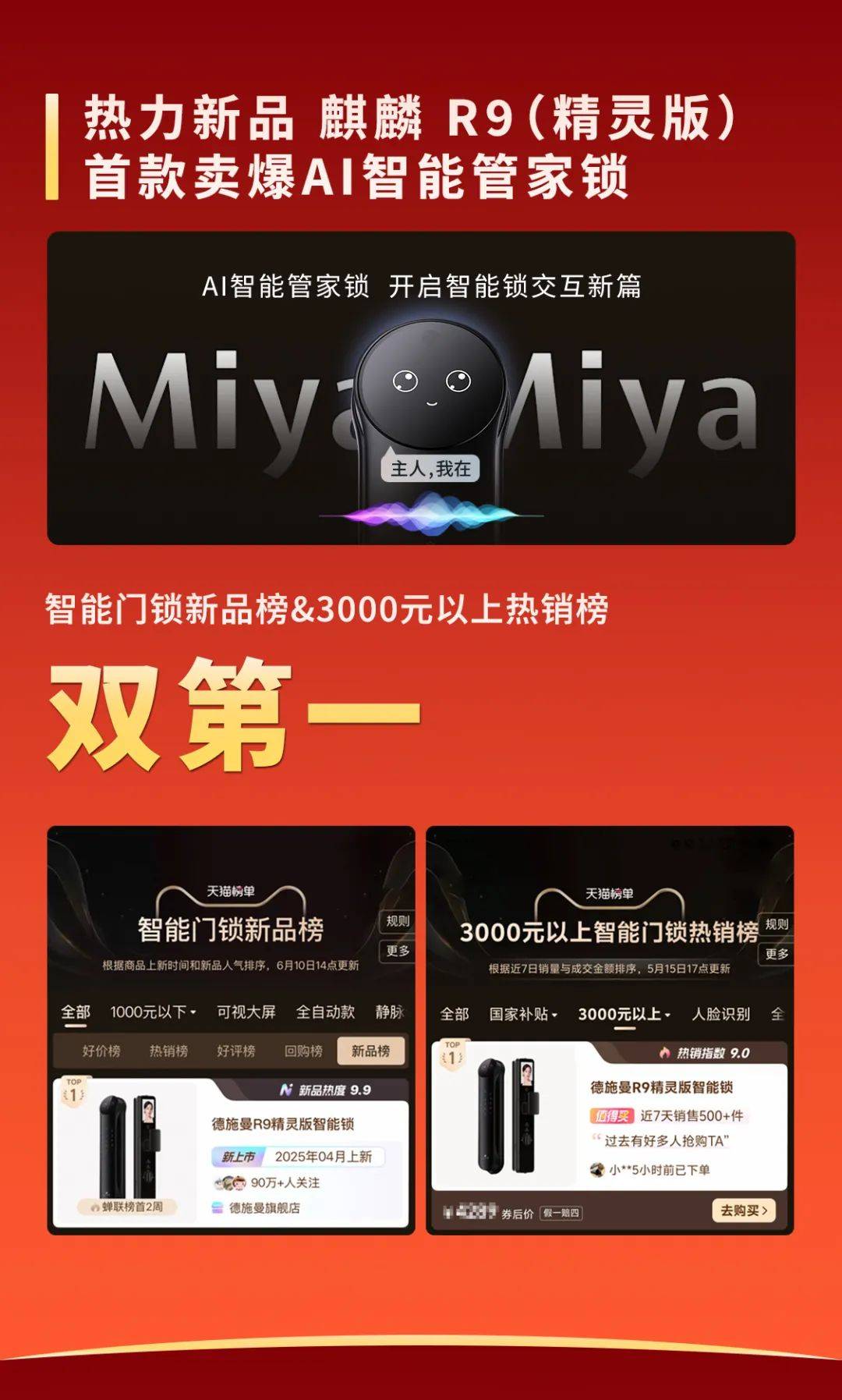 黑科技+本土化 中国智能锁企逆风挺进北美市场