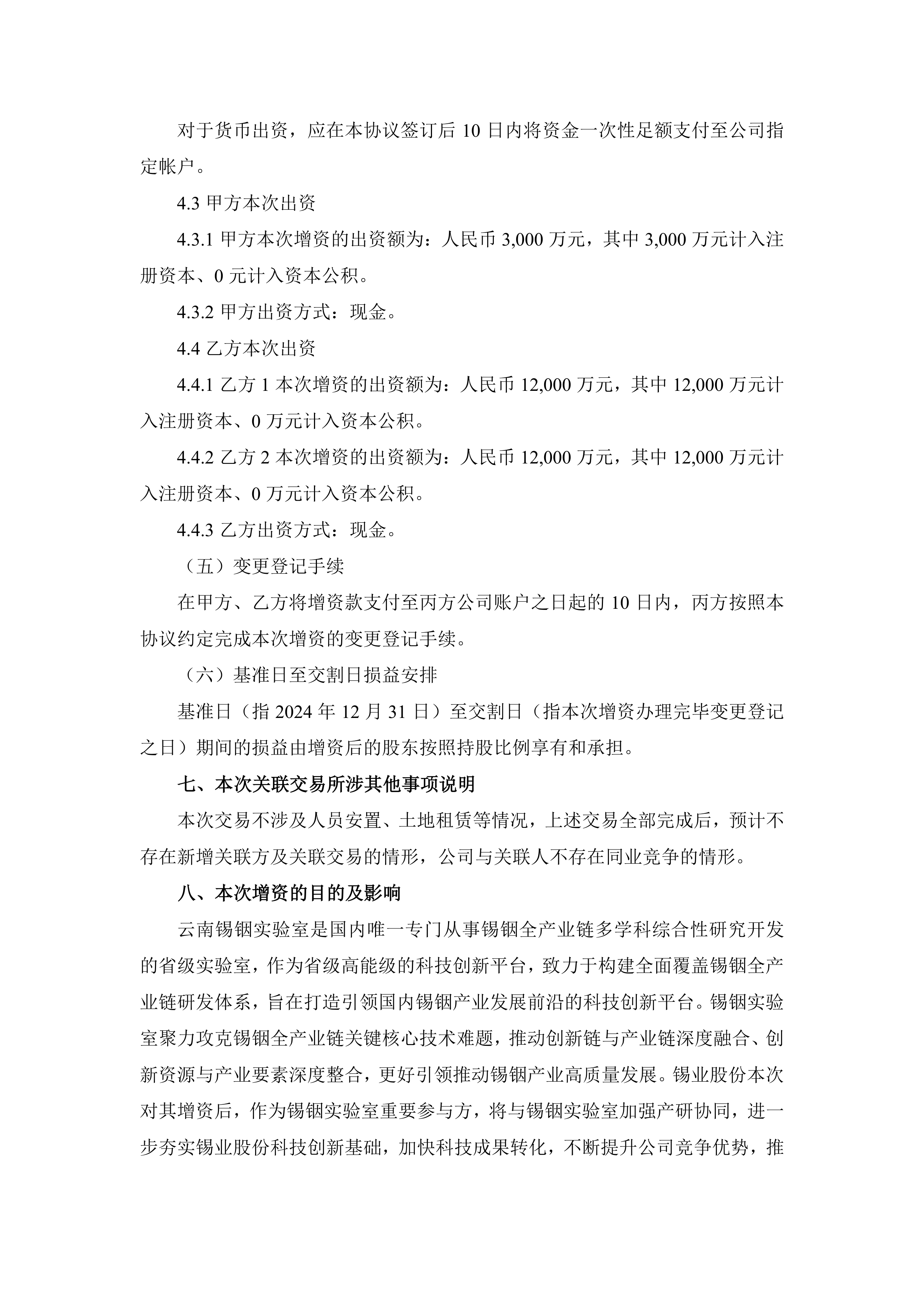 锡业股份上半年净利增32.76% 多措并举应对加工费下行挑战