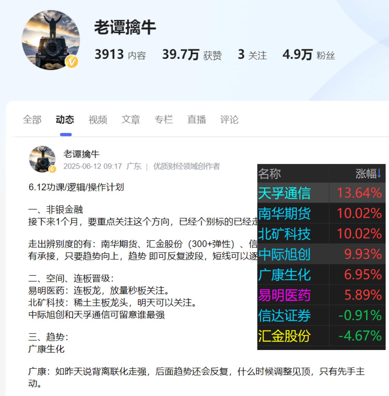 中际旭创大宗交易成交12.00万股 成交额3346.80万元