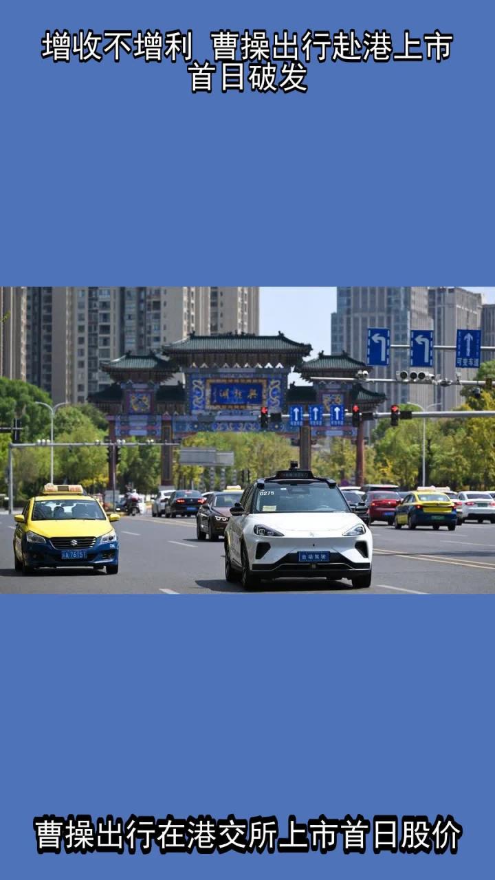 曹操出行中期收入同比增加53.5%