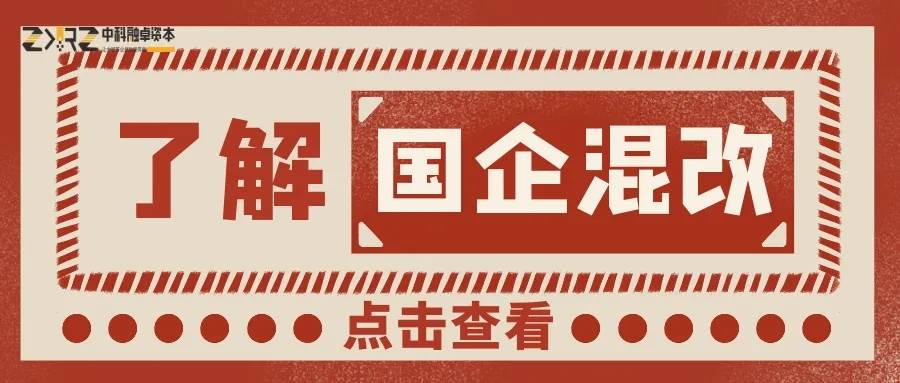 国企混改基金等在北京新设股权投资基金，出资额14.9亿