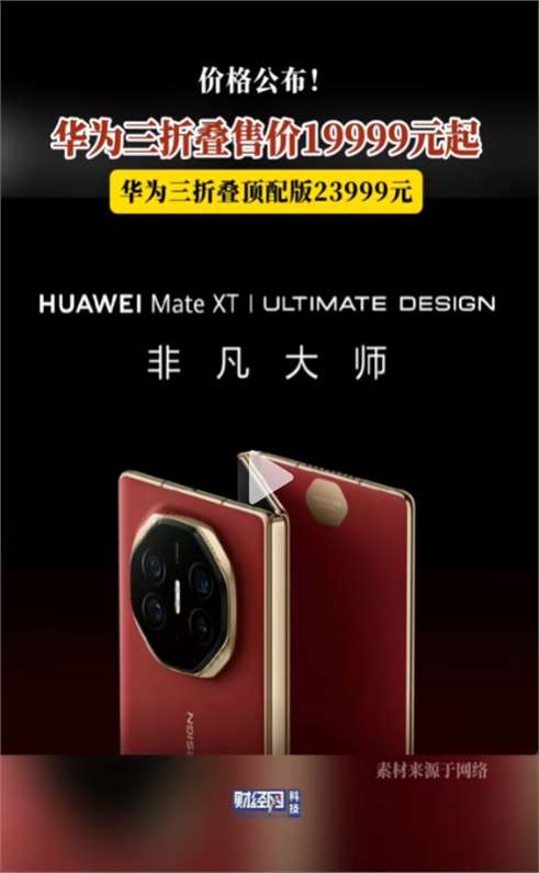 国办发文，体育产业迎利好；华为发布新款三折叠屏手机……盘前重要消息还有这些